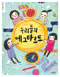 우리들의 에그타르트 표지